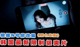 黑色三级在线观看,揭秘黑色三级电影背后的秘密